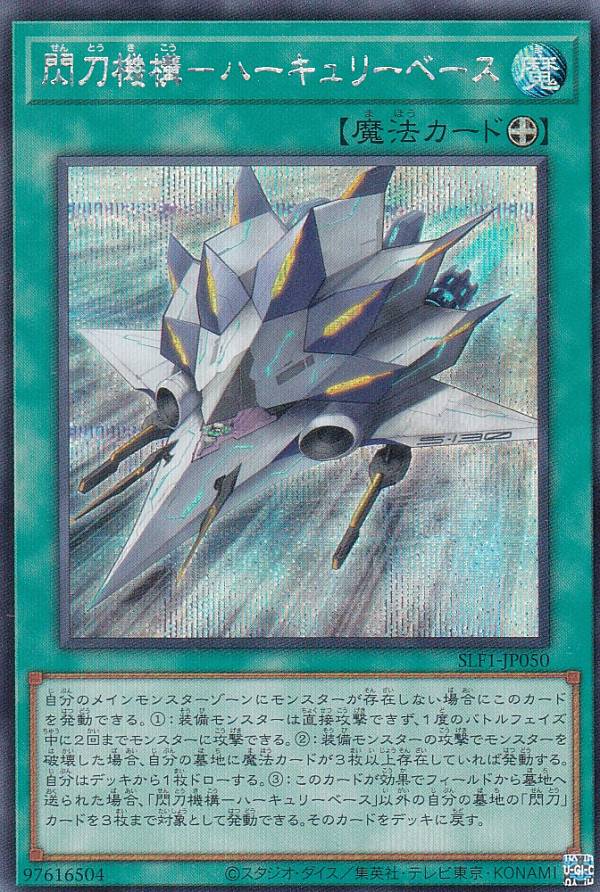 楽天市場】遊戯王 SLF1-JP046 閃刀機−ホーネットビット (日本語版