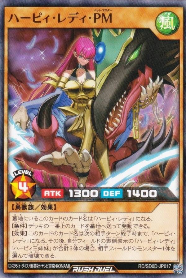 最安値遊戯王ラッシュデュエルハーピィ三姉妹・TB ハーピィ三姉妹・TB