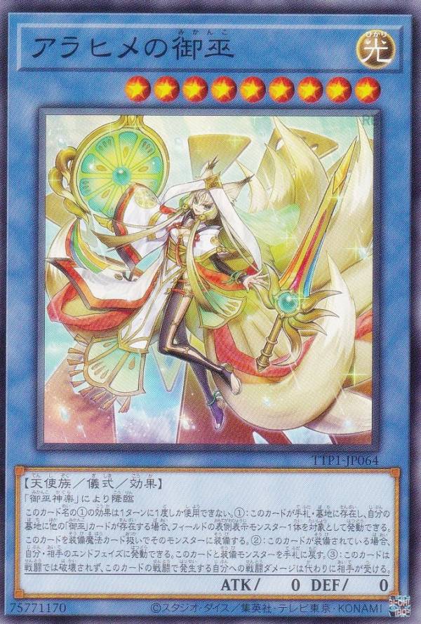 楽天市場】遊戯王 TTP1-JP058 ウズヒメの御巫 (日本語版 プリズマ