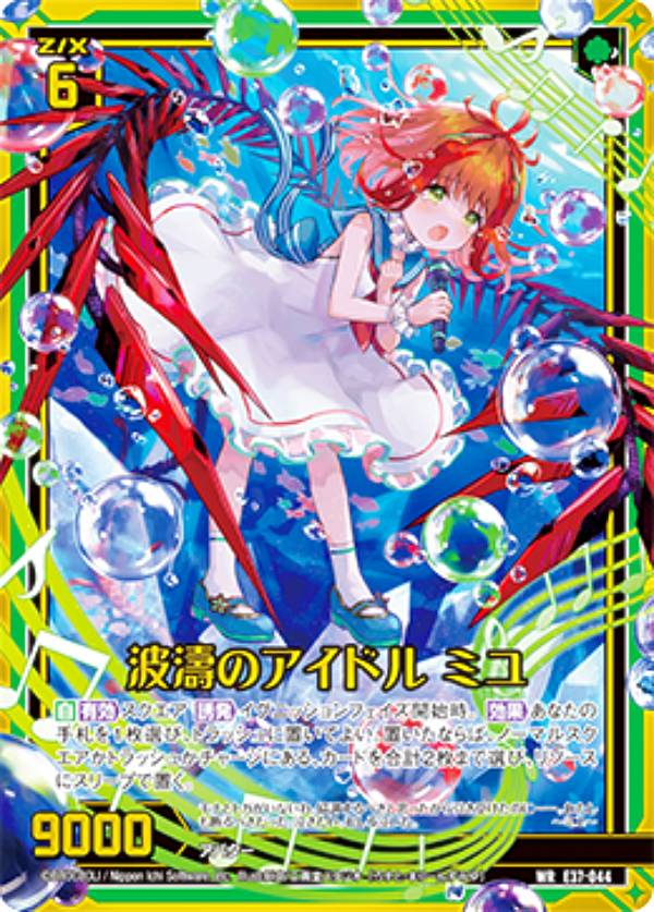 楽天市場】ゼクス Z/X E37-043 波濤のアイドル シラ (WR ワンダーレア