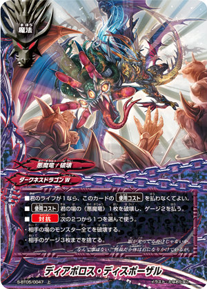 楽天市場】【パラレル】バディファイト S-BT05/0065 ディアボロス