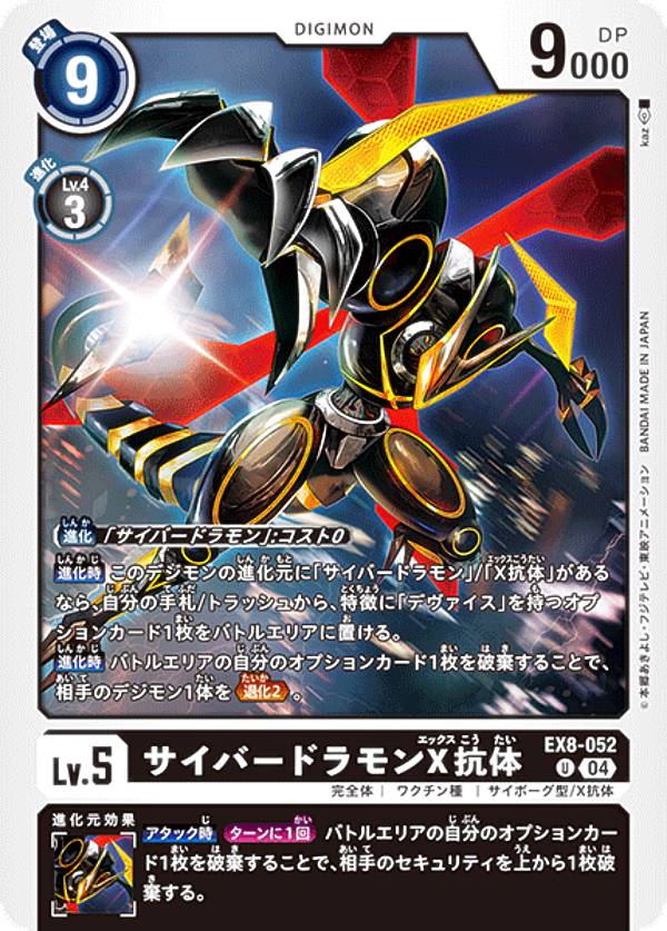 楽天市場】【パラレル】デジモンカードゲーム EX8-073 デュークモンX