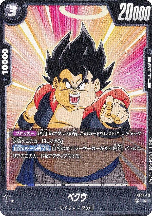 楽天市場】ドラゴンボールスーパーカードゲーム FB05-100 孫悟空 (SR