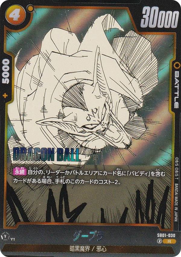 楽天市場】ドラゴンボールスーパーカードゲーム SB01/E-51 エナジー