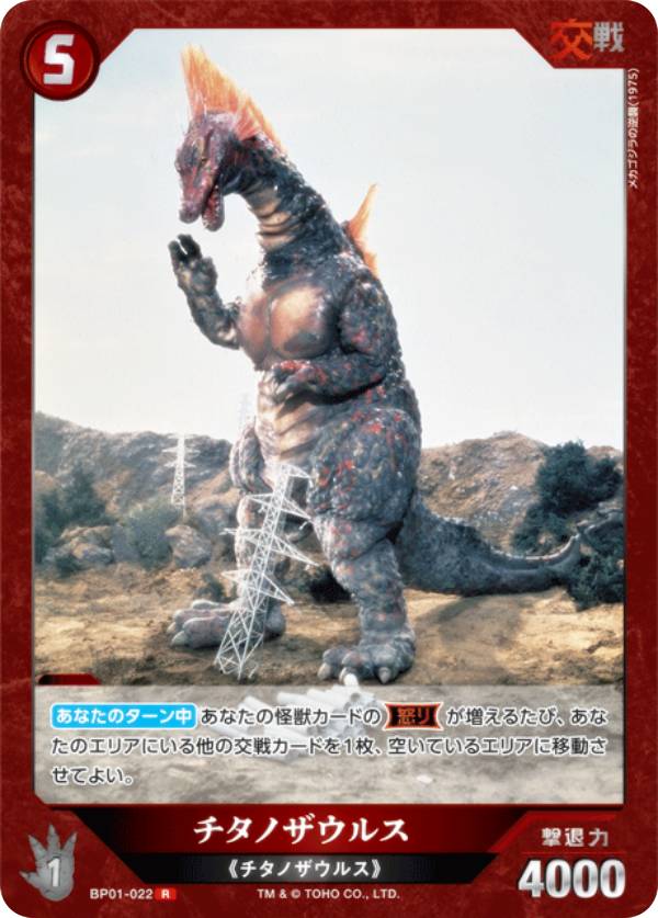 楽天市場】ゴジラカードゲーム BP01-030 ゴジラ上陸 (R レア