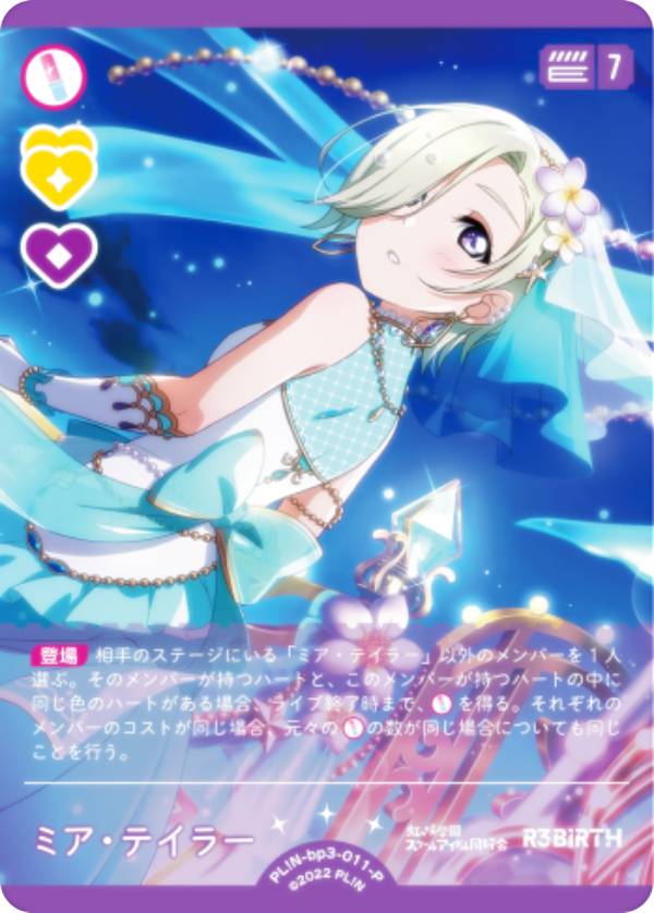 楽天市場】ラブライブ！オフィシャルカードゲーム PL!N-bp1-011-P ミア