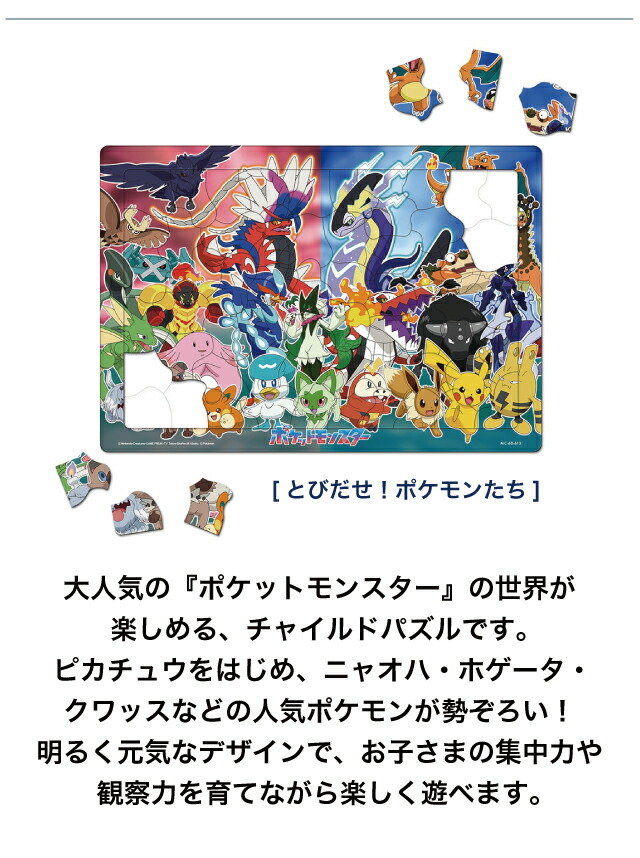 楽天市場】キッズパズル [ポケモンバトルしよう！ MC-60-604