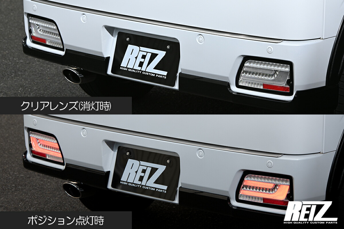 REIZ(ライツ)】S700系 アトレー ハイゼットカーゴ LEDテールランプ