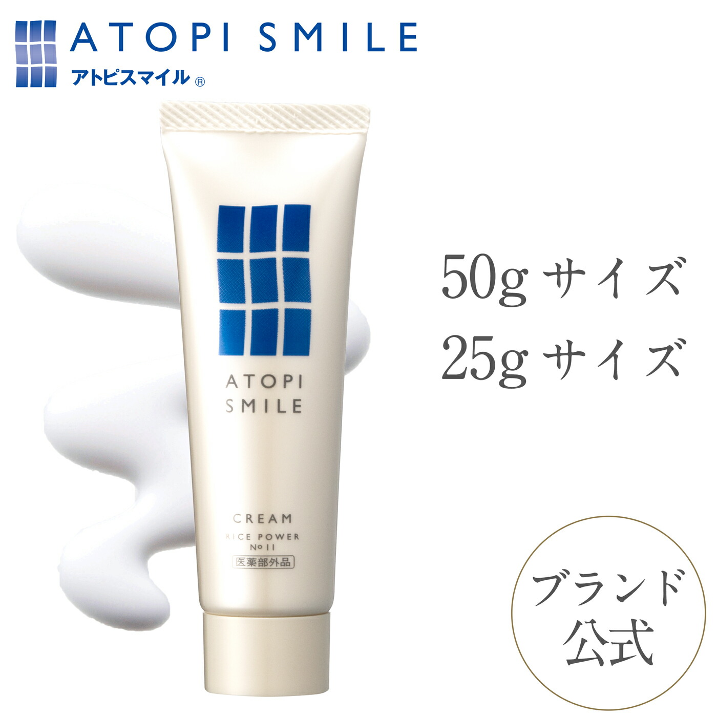 楽天市場】【公式店・限定サンプル付き】アトピスマイル クリーム（50g