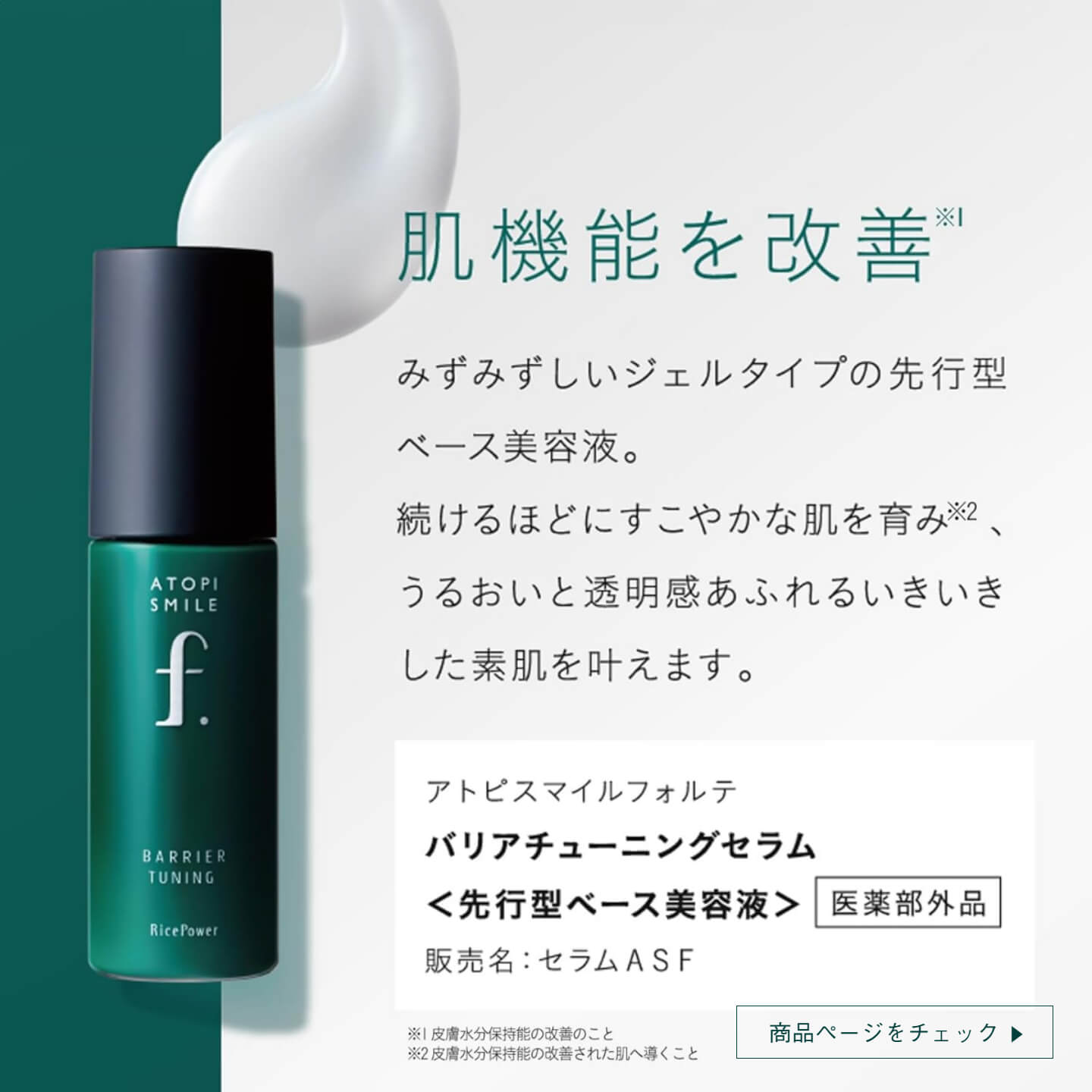 楽天市場】【公式店】アトピスマイルフォルテ バリアドリップ