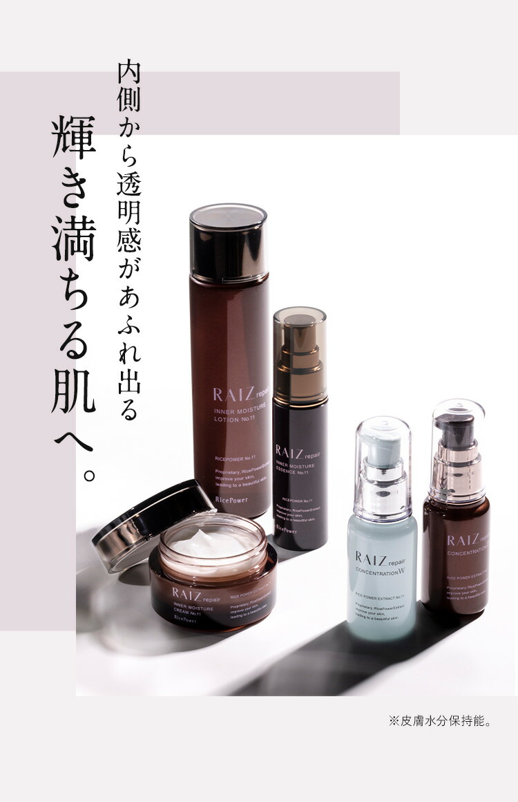 楽天市場】【公式店】ライースリペア コンセントレーションW 30mL