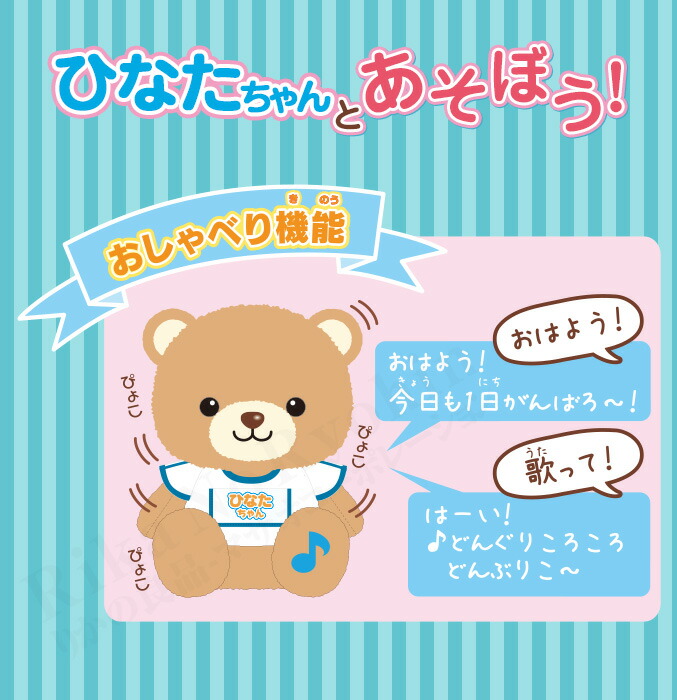 楽天市場】【包装無料】 おしゃべりクマのひなたちゃん ☆後払い可