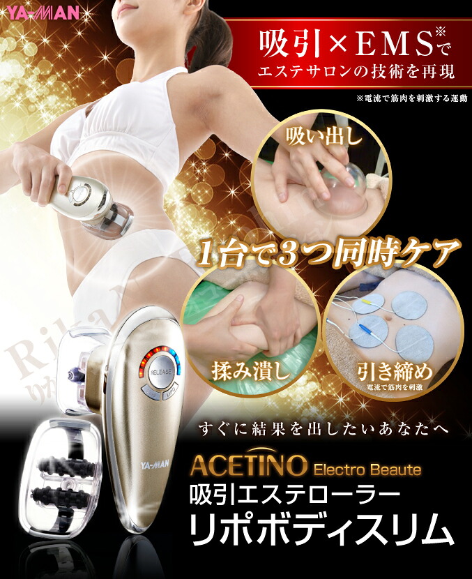 アセチノ リポボディスリムEX Amazon | YA-MAN(ヤーマン) アセチノ