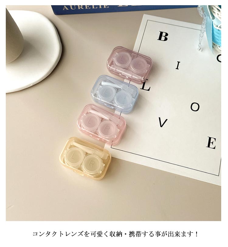 楽天市場】クリアカラーコンタクトレンズケース 10個セット コンタクト