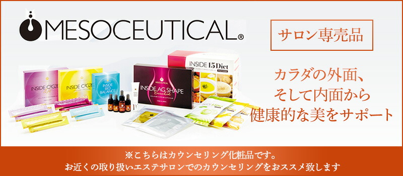 楽天市場】メソシューティカル ナノホワイトセラム（クリーム）15g