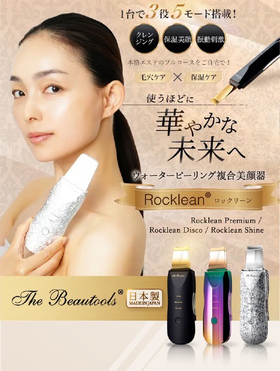 楽天市場】[正規代理店] ウォーターピーリング 日本製 Rocklean(ロック