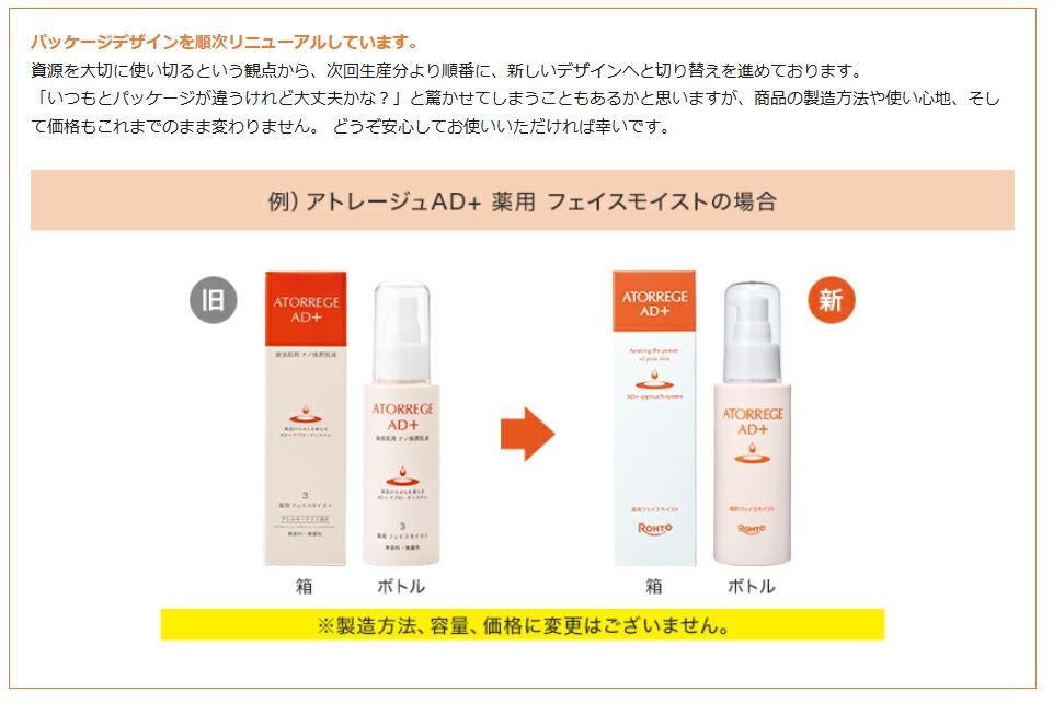 楽天市場】アトレージュ基本3点セット ロート製薬 公式 医薬部外品