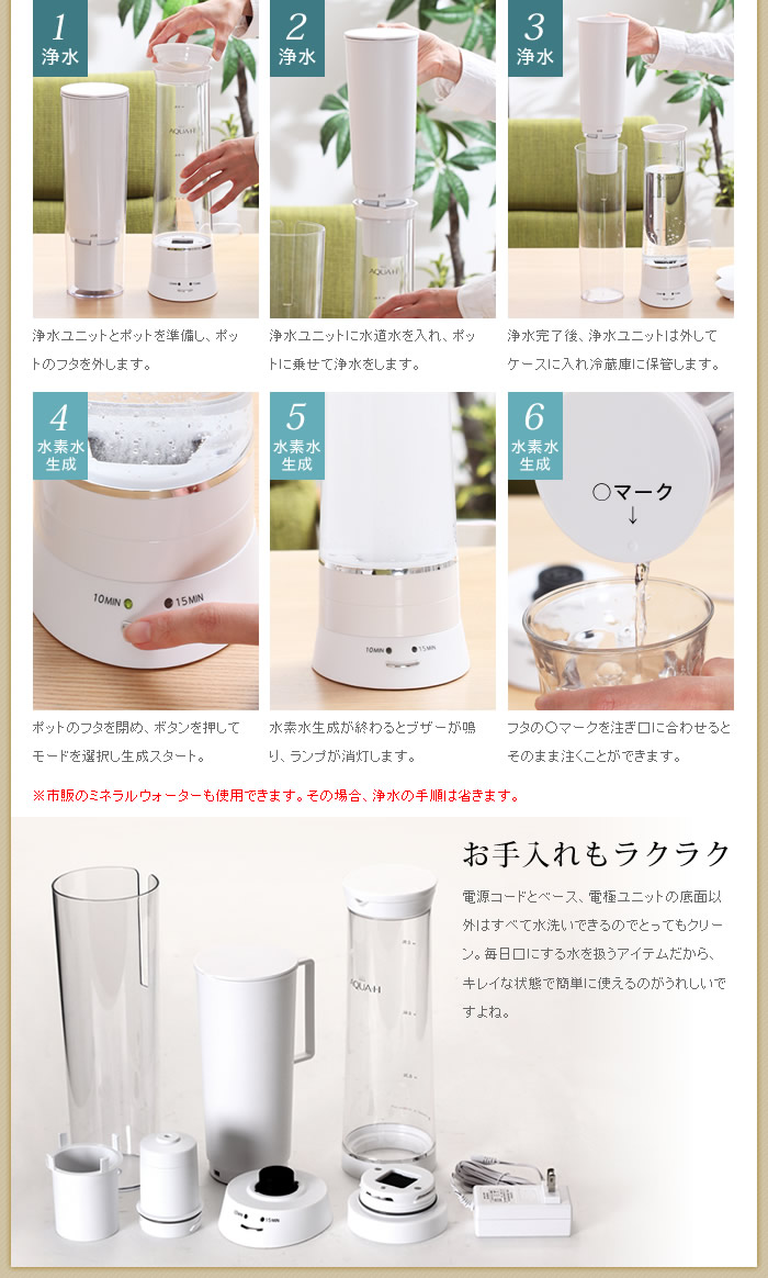インテリアショップ roomy AQUA-H / 水素水生成器 AH-HP1401