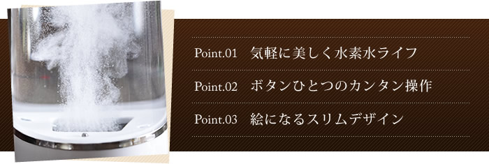インテリアショップ roomy AQUA-H / 水素水生成器 AH-HP1401