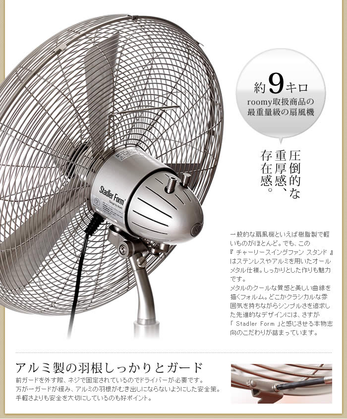 インテリアショップ roomy チャーリーファン スタンド Charly Fan Stand