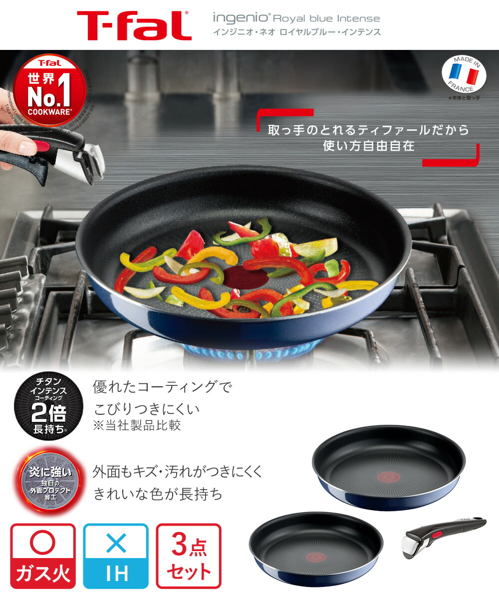 楽天市場】T-fal インジニオ・ネオ ロイヤルブルー・インテンス セット