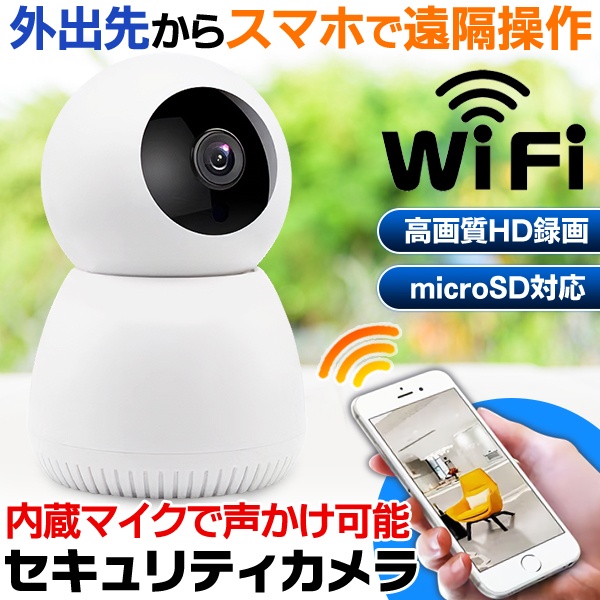 楽天市場】【本日10％OFF!】スマホ遠隔操作可能 リモート見守りカメラ
