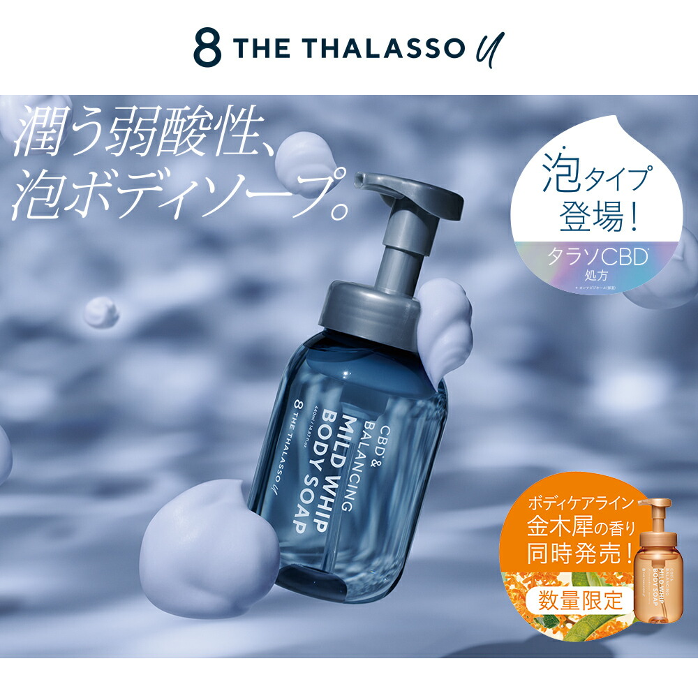 楽天市場】8 THE THALASSO u エイトザタラソ ユー スペシャル ボディ