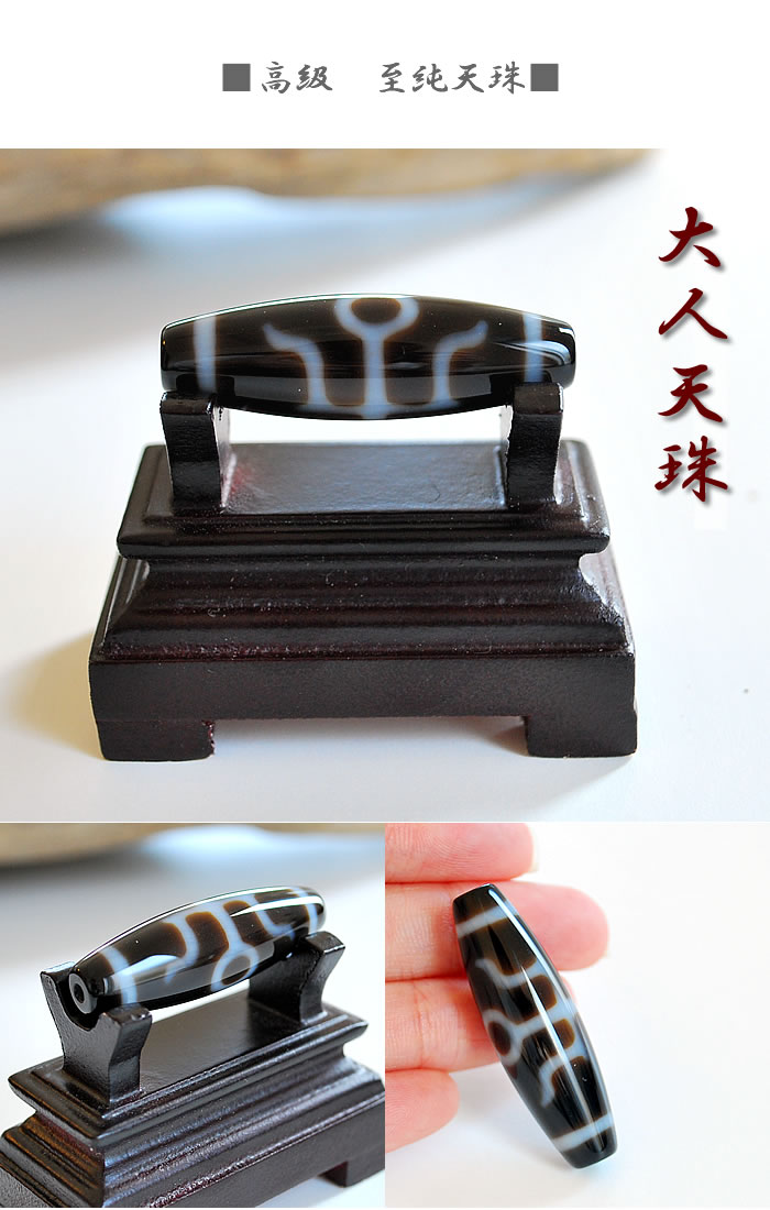 楽天市場】[大人天珠(だいじんてんじゅ)] 高級 至純天珠 置物