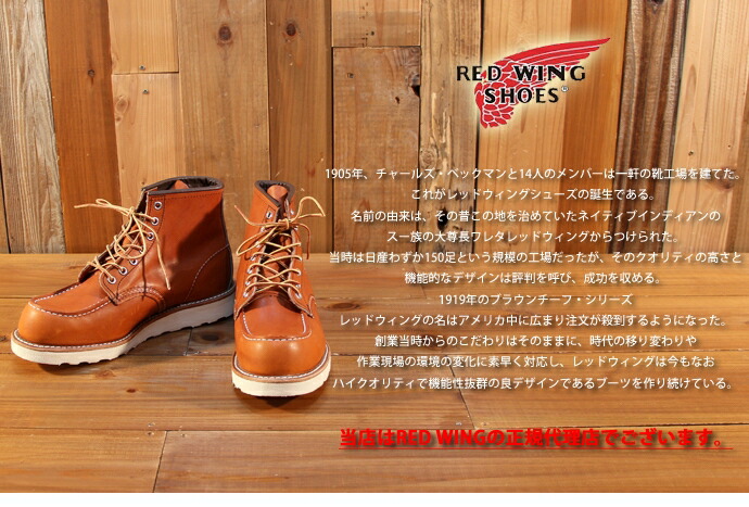 楽天市場】レッドウィング RED WING 6インチ モックトゥ Classic Work