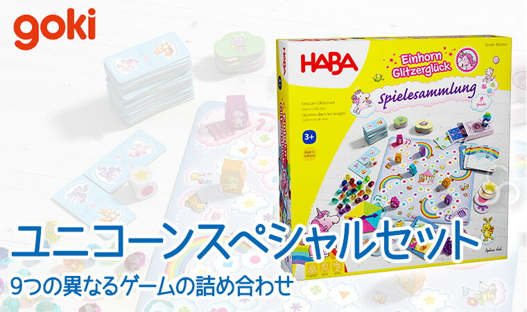 楽天市場】ハバ HABA ユニコーンスペシャルセット HA0879 知育玩具