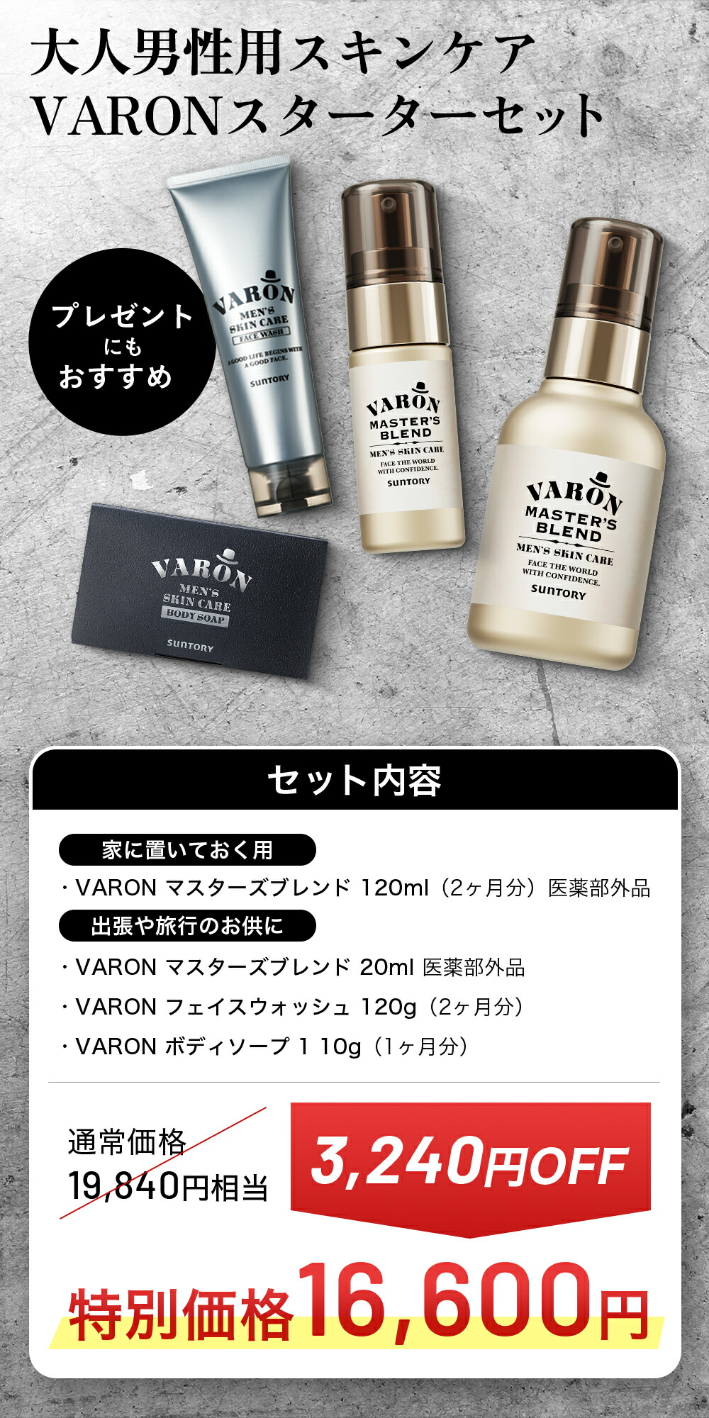 楽天市場】VARON マスターズブレンド スターターセット 医薬部外品