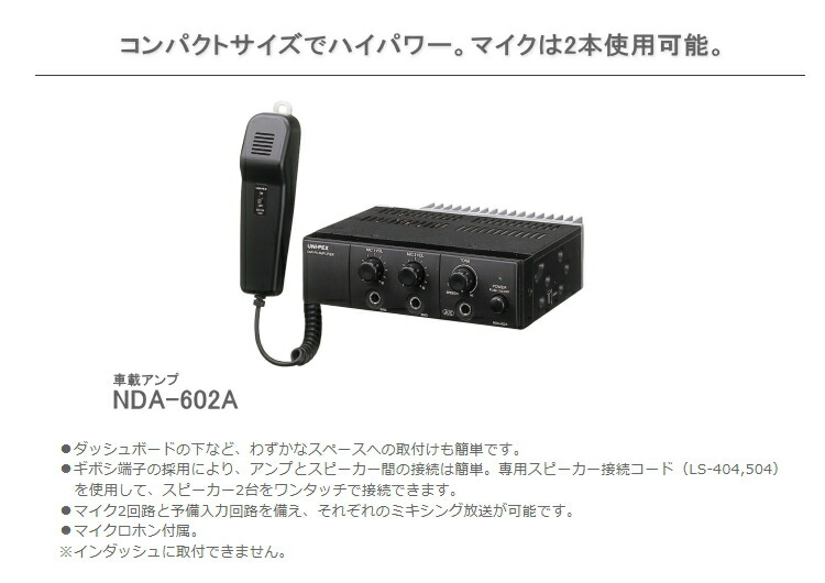 楽天市場】拡声器 車載用アンプ 選挙 スピーカー マイクセット