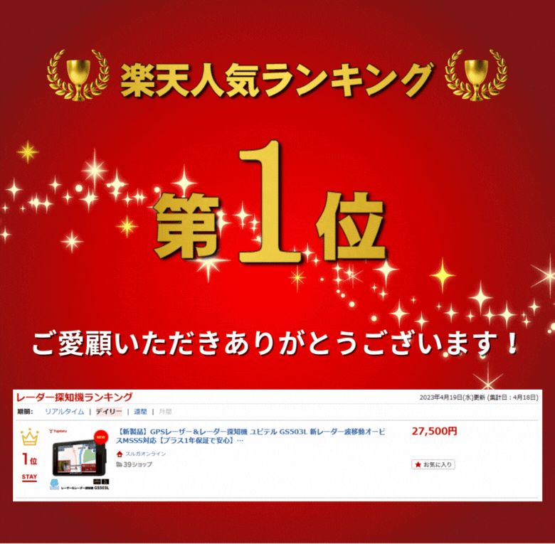 楽天市場】新レーダー波移動オービスMSSS対応 GS503L ユピテル GPS