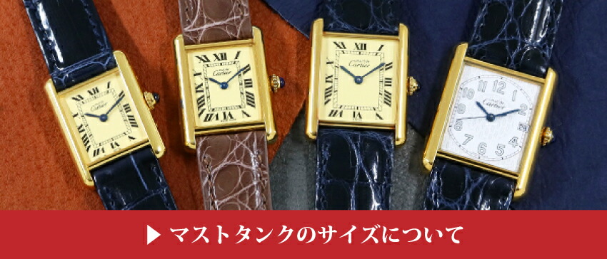 カルティエ マストタンク MMサイズ 4500本限定 2004年製 w-28800gnz