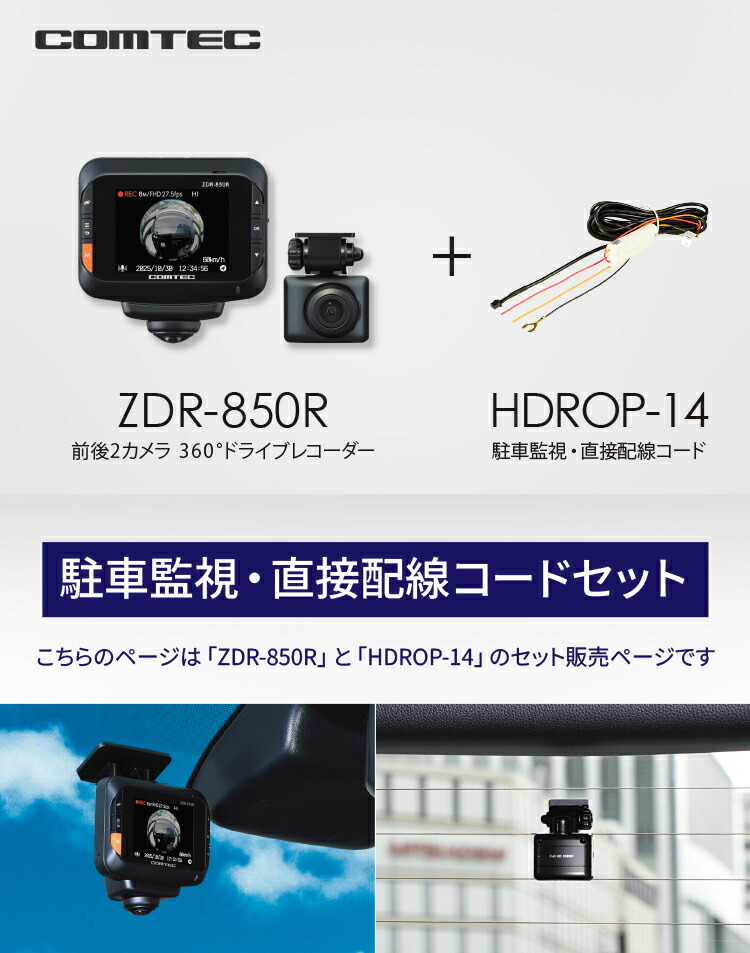 楽天市場】ドライブレコーダー 360度 前後2カメラ ZDR-850R+HDROP-14