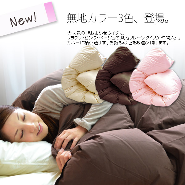 受注生産】【日本製】羽毛掛け布団 シングル サイズ 羽毛増量タイプ