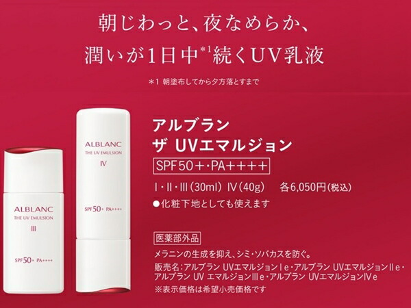 楽天市場】アルブラン ザ UVエマルジョン SPF50+ (日中用乳液) (薬用