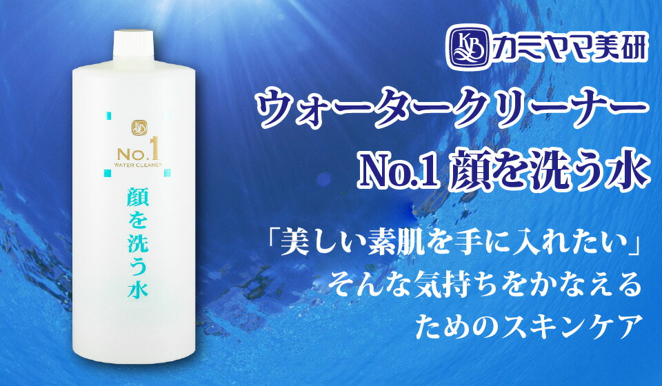 楽天市場】【在庫あり】No.1・顔を洗う水・500ml【カミヤマ美研