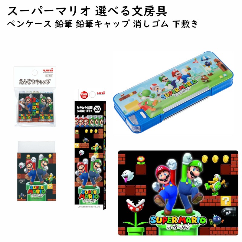 楽天市場】【家計応援☆5%OFF】スーパーマリオ 選べる 文房具 ペン