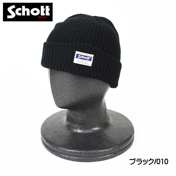 楽天市場】Schott ショット ワッチキャップ ニットキャップ ニット帽