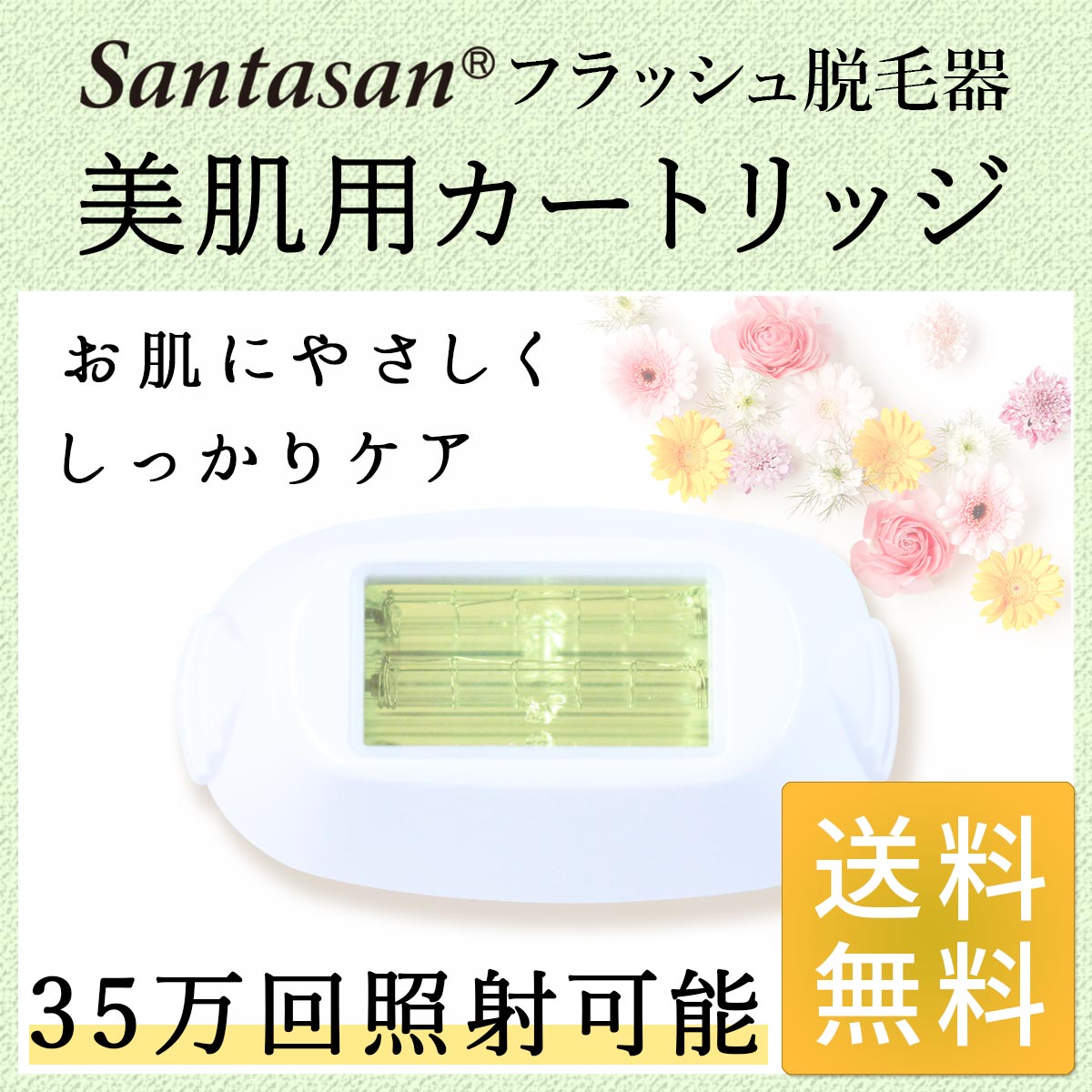 楽天市場】Santasan フラッシュ脱毛器ver2 専用取り換えカートリッジ