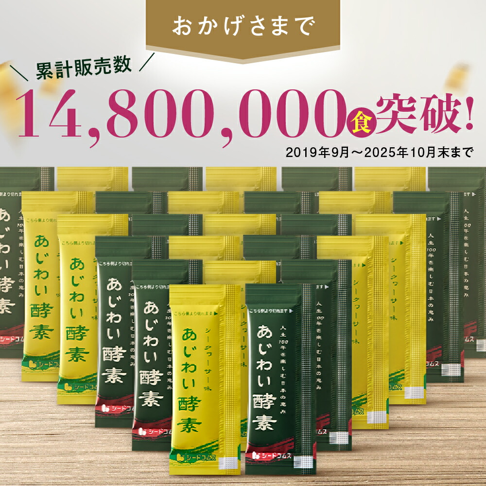 楽天市場】【定期購入】あじわい酵素（31包入り）美容サプリ 国産野菜