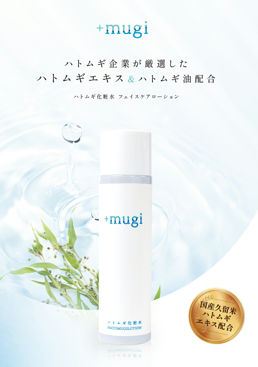 楽天市場】ハトムギ化粧水 フェイスケアローション 120ml : もち麦