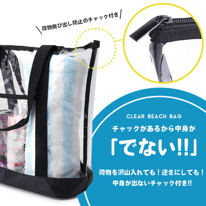 楽天市場】ビーチバッグ 大容量 大人 防水【チャック付き】透明 クリア