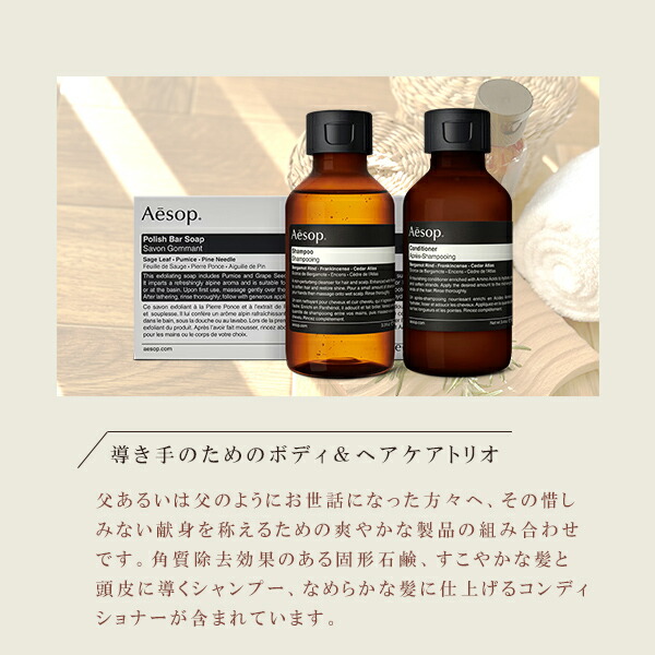 イソップ aesop 4本セットシャンプー ボディソープ コンディショナー