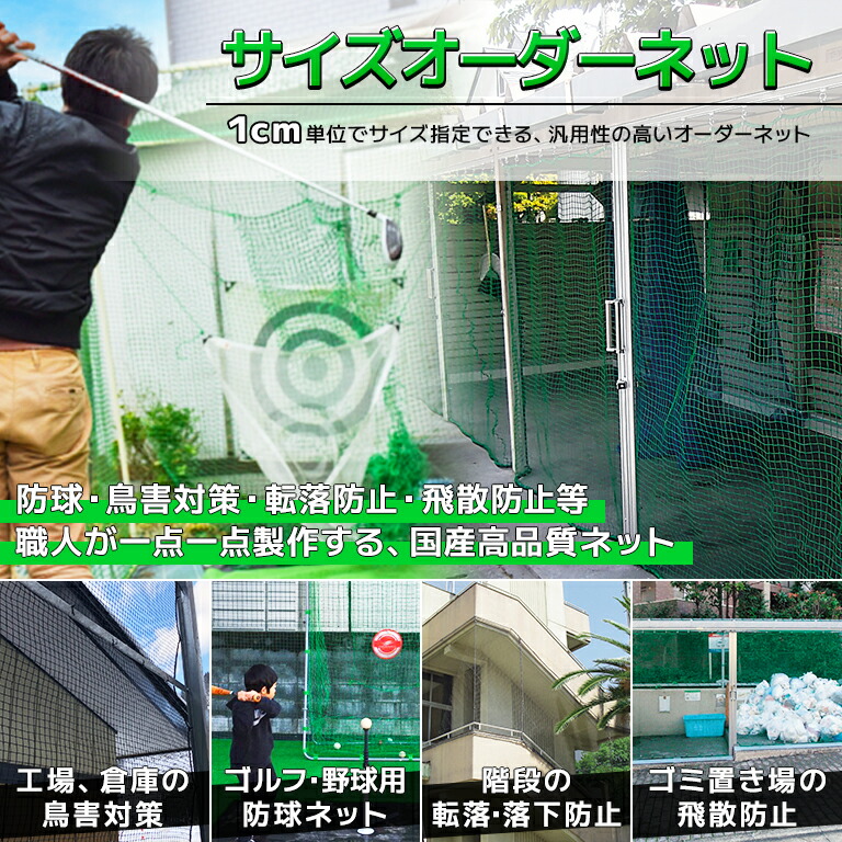 楽天市場】スポーツ防球ネット ゴルフ・防球 野球・防球 サイズ