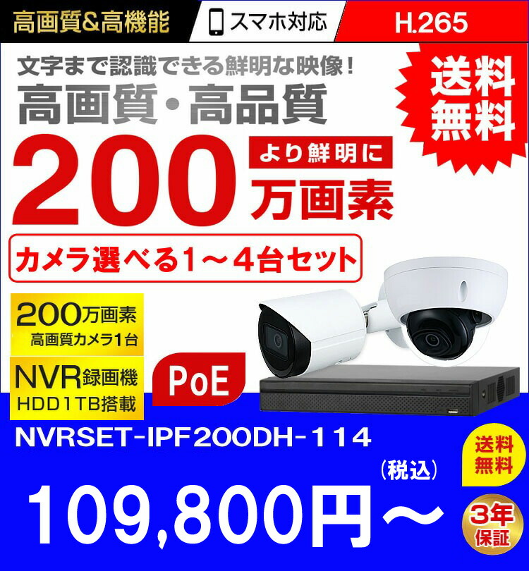 楽天市場】【期間限定!ﾎﾟｲﾝﾄUP】防犯カメラ 防犯カメラセット 200万