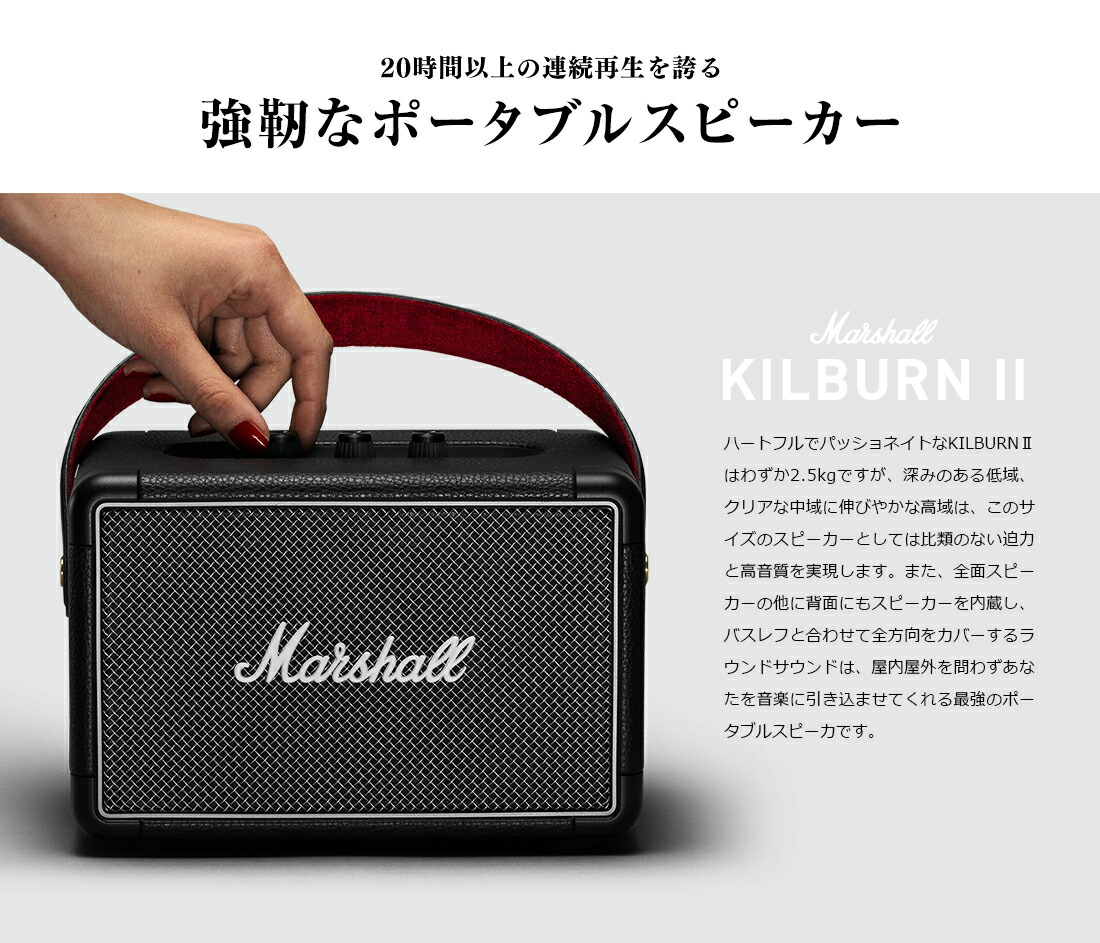 マーシャル　キルバーン2 スピーカー KILBURN II – Marshall │ 完実電気株式会社 | KANJITSU DENKI CO.,LTD