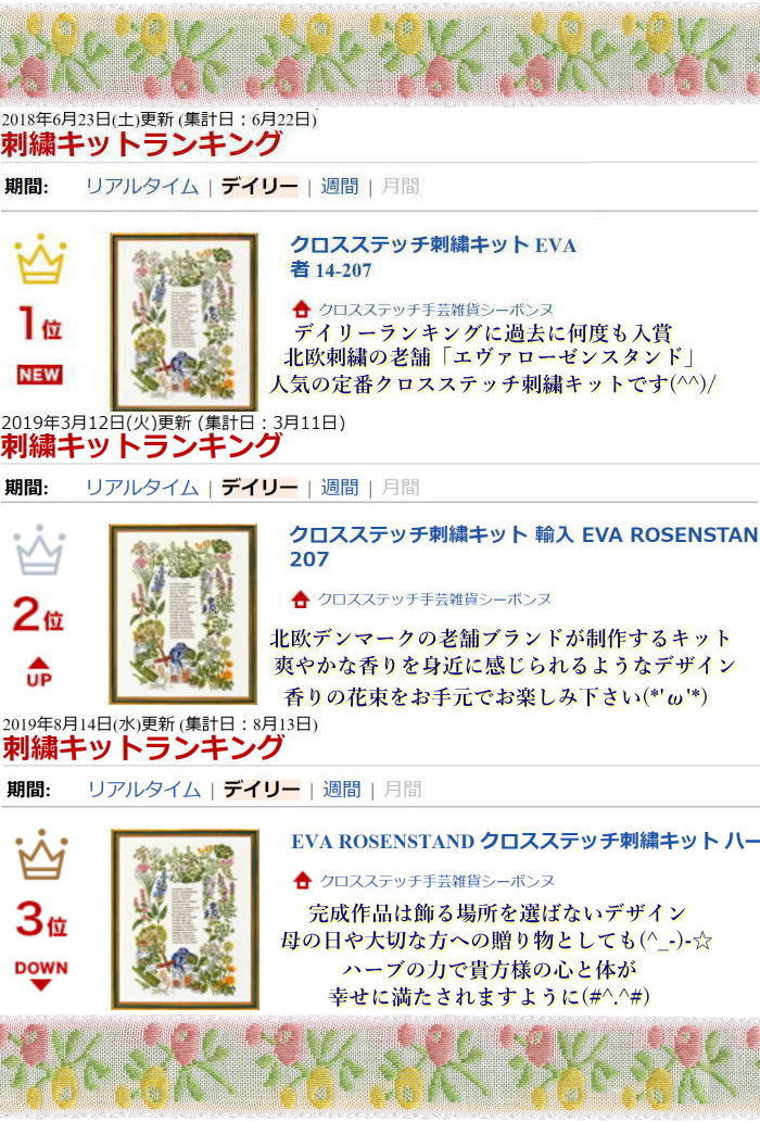 楽天市場】EVA ROSENSTAND クロスステッチ刺繍キット ハーブ