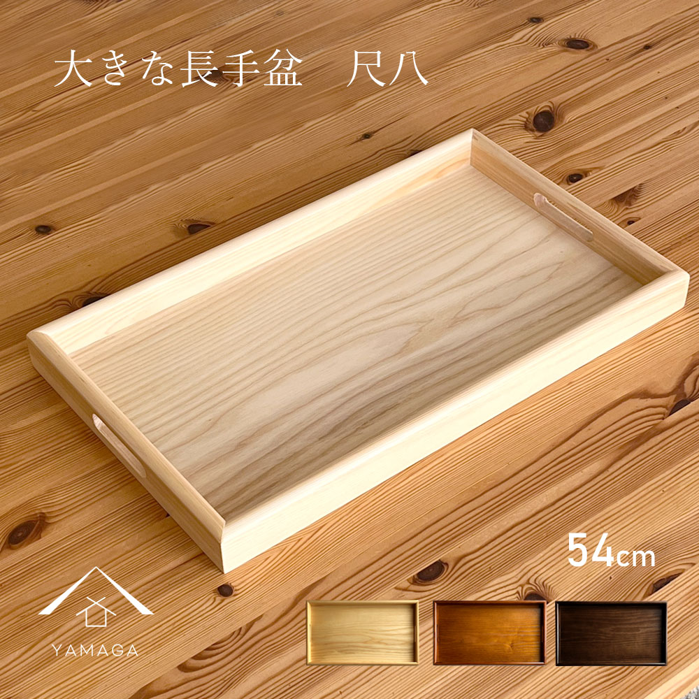 楽天市場】【LINEお友達登録で5%OFF】 尺八 54cm 大きい 木製 長手盆